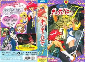 Amazon.co.jp: キューティーハニーF【劇場版】 [VHS] : 永野愛